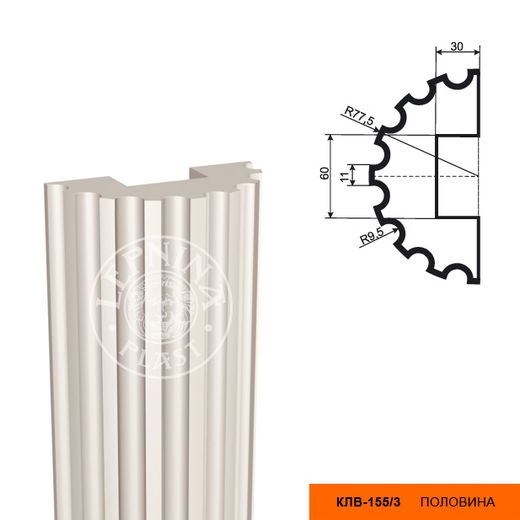 Полуколонна КЛВ-155/3 (тело рифленое)